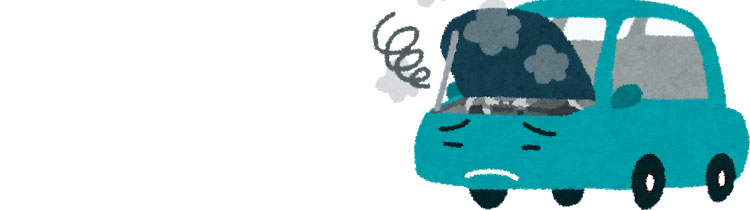 車買取のトラブル対応